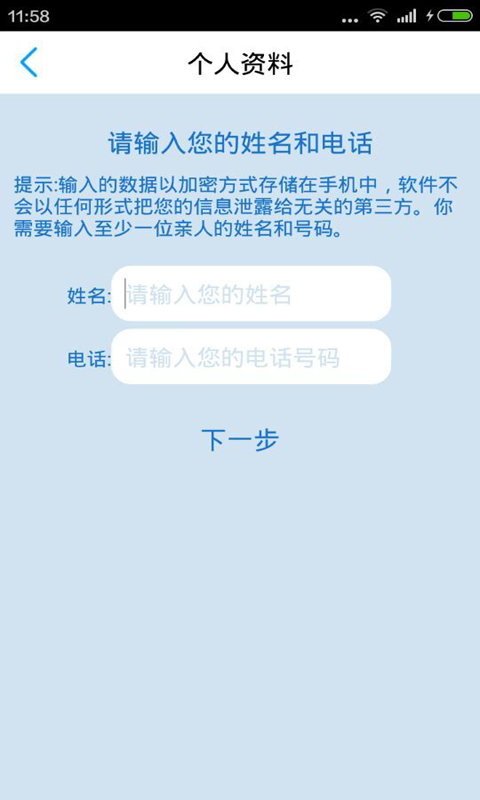 全民一鍵救助(緊急求救) v1.0 安卓版 1