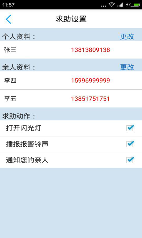 全民一鍵救助(緊急求救) v1.0 安卓版 2