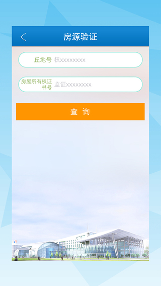 蓉e房產(chǎn)ios最新版 v2.8.5 iphone手機(jī)版 3