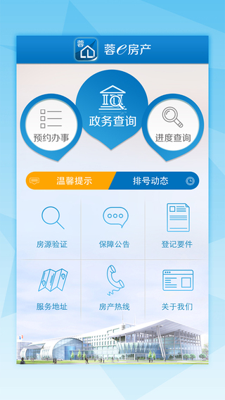 蓉e房產(chǎn)ios最新版 v2.8.5 iphone手機(jī)版 0