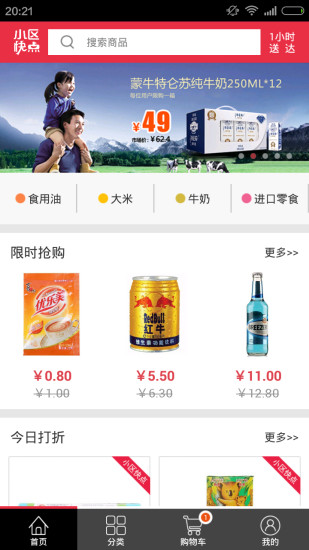 小區(qū)快點 小區(qū)快點下載