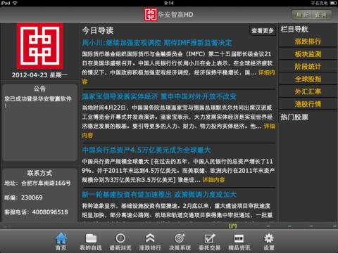 華安贏家iPad版 v1.0 蘋果版 2