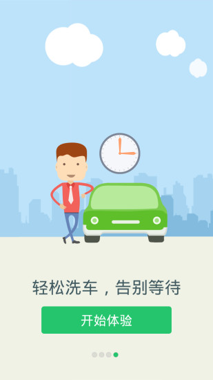 趕集易洗車(chē)iPhone版 v2.0.5 蘋(píng)果手機(jī)版 2