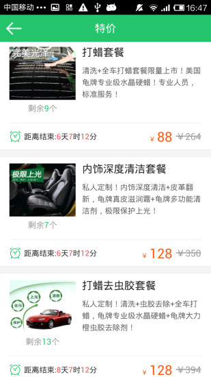 趕集易洗車(chē)iPhone版 v2.0.5 蘋(píng)果手機(jī)版 0