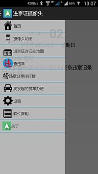 進京證攝像頭 v0.9 安卓版 0