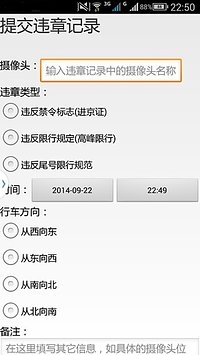 進京證攝像頭 v0.9 安卓版 2