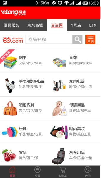 易生活便民服務(wù) v2.0 安卓版 0