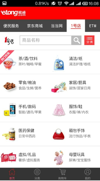 易生活便民服務(wù) v2.0 安卓版 2