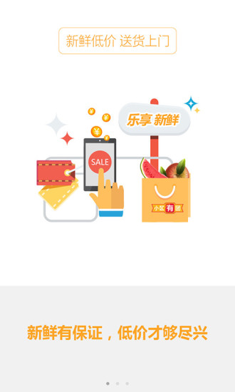 美果優(yōu)鮮 v2.0.10 安卓最新版 0