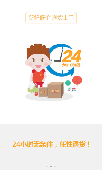 美果優(yōu)鮮 v2.0.10 安卓最新版 1