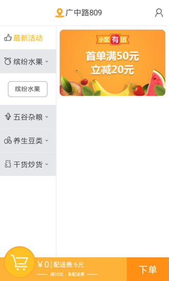 美果優(yōu)鮮 v2.0.10 安卓最新版 2