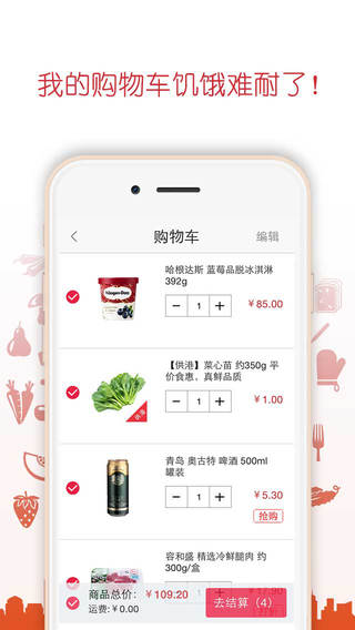 小區(qū)快點iPhone版 v1.6.2 蘋果手機版_掌上便利店 1