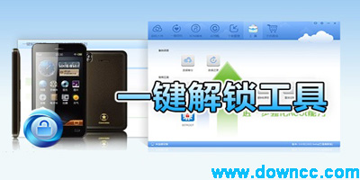 解鎖軟件