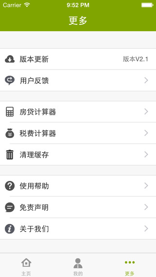 透明售房網(wǎng) v7.0 安卓版 3