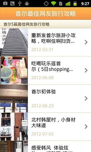 首爾城市指南 v1.6 安卓版 2