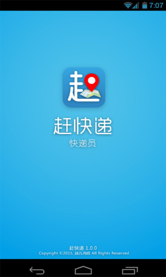 趕快遞員 v1.0.7 安卓版 0