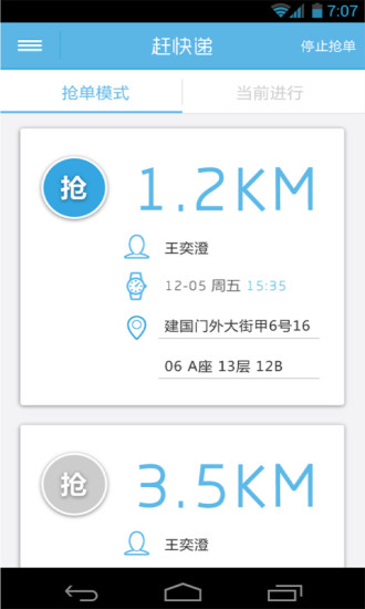 趕快遞員 v1.0.7 安卓版 1