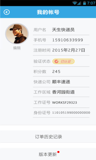 趕快遞員 v1.0.7 安卓版 2