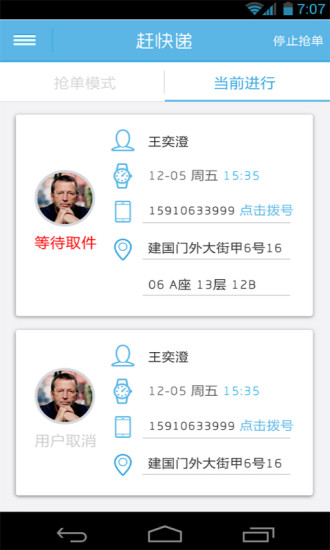趕快遞員 v1.0.7 安卓版 3