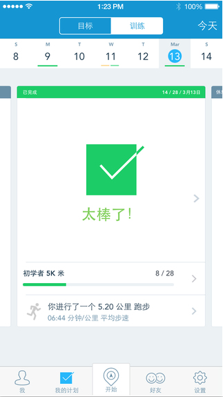 RunKeeper v5.1.0 安卓版 3