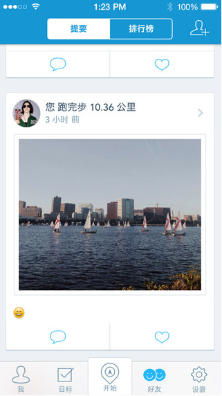 RunKeeper v5.1.0 安卓版 4