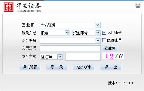 華安證券交易軟件下載