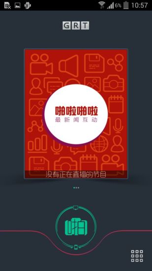 最新聞啪啦啪啦 v1.6 安卓版 1