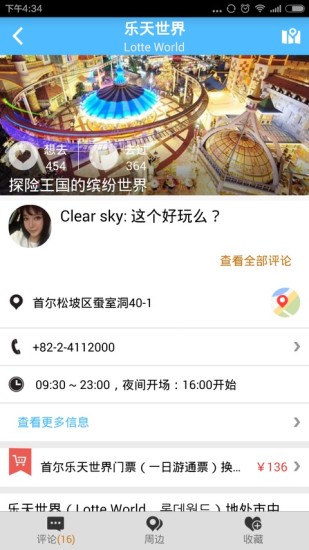 首爾旅游攻略 v2.1 安卓版 3