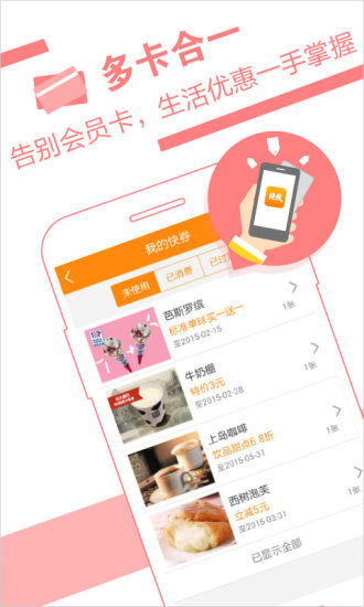 快券 v1.3.1 安卓版 2