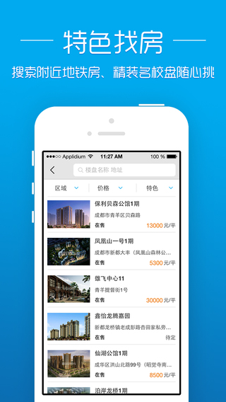透明房產(chǎn)網(wǎng)ios版(購(gòu)房神器) v2.5.14 iphone版 3