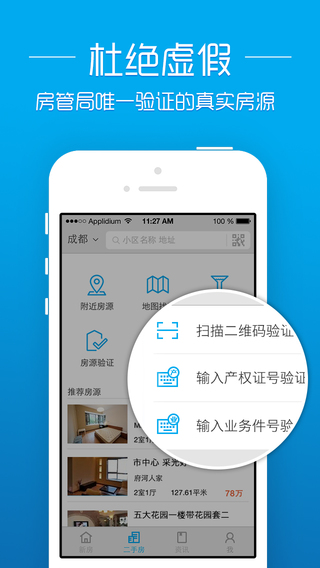 透明房產(chǎn)網(wǎng)蘋果版