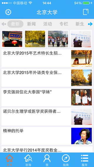 北大招生iPhone版 v2.0 蘋果手機版 0