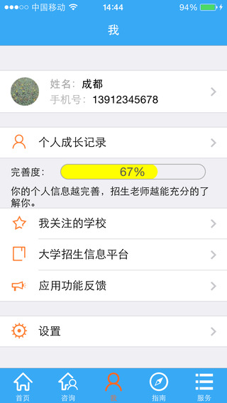北大招生iPhone版 v2.0 蘋果手機版 2