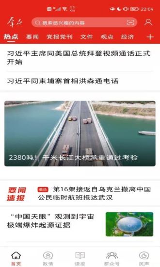 掌中陜西app(群眾新聞) v6.0.18 最新版 3