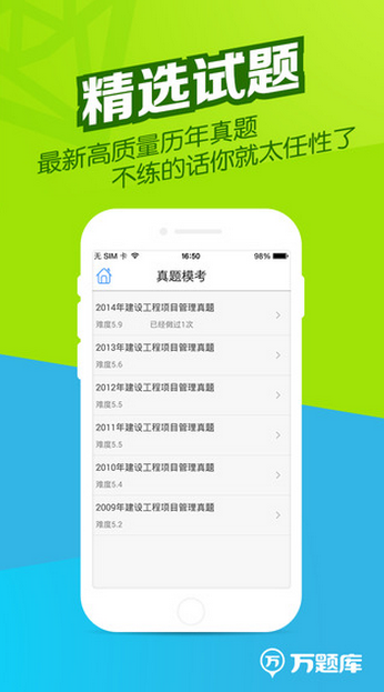 一建萬題庫iphone版 v4.0.2 蘋果手機(jī)版 3