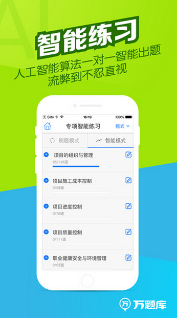 一建萬題庫最新版