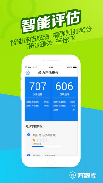 一建萬題庫iphone版 v4.0.2 蘋果手機(jī)版 1
