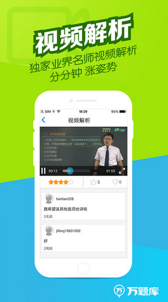 一建萬題庫iphone版 v4.0.2 蘋果手機(jī)版 0