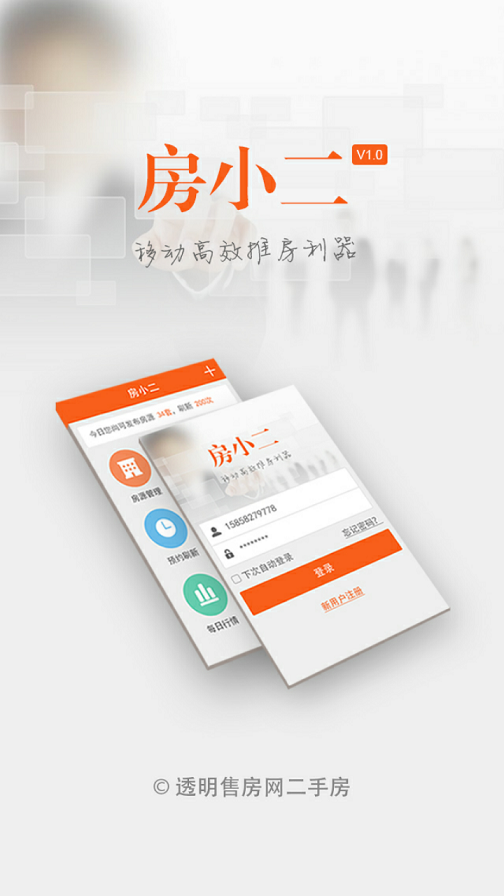 房小二(售房神器) v1.1.16 安卓版 0