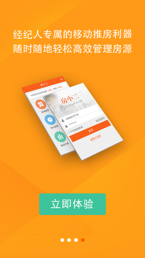 房小二(售房神器) v1.1.16 安卓版 1