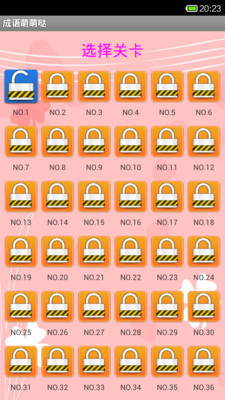 成語萌萌噠 V2.1.111 安卓版 1