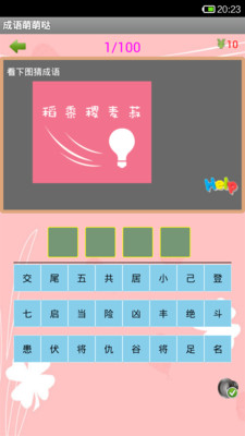 成語萌萌噠 V2.1.111 安卓版 2