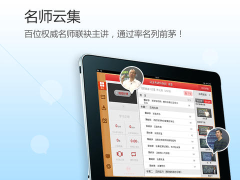 法律移動課堂iPad版 v 2.1.3 蘋果版 0