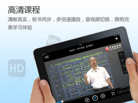 法律移動課堂iPad版 v 2.1.3 蘋果版 1