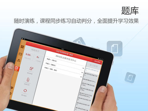法律移動課堂iPad版 v 2.1.3 蘋果版 3