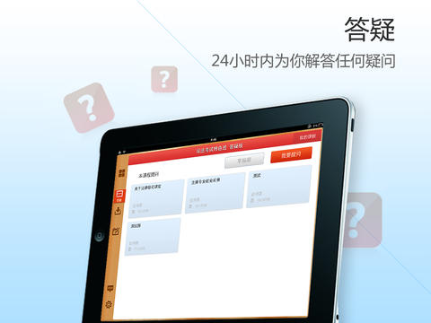 法律移動課堂iPad版 v 2.1.3 蘋果版 2
