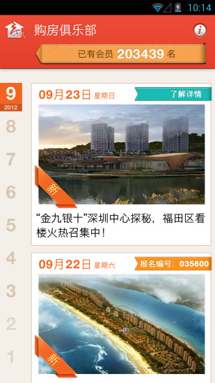 深圳房產(chǎn) v1.0 安卓版_深圳房地產(chǎn)信息網(wǎng)客戶端 0