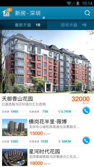 深圳房產(chǎn) v1.0 安卓版_深圳房地產(chǎn)信息網(wǎng)客戶端 3