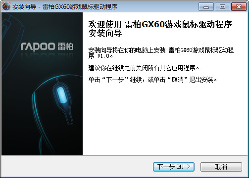 雷柏gx60游戏鼠标驱动 v1.0 官方版0