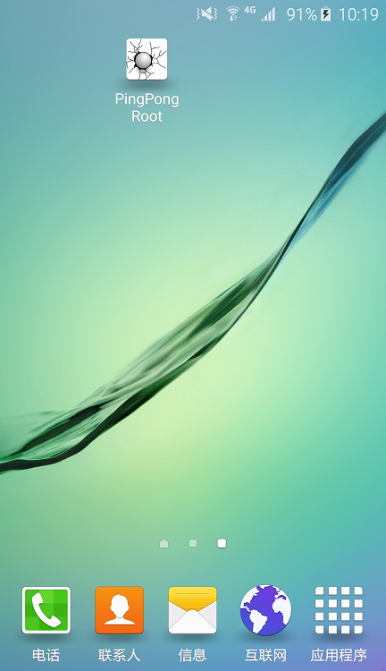 pingpong root(beta5.1) v1.0 安卓最新版 0